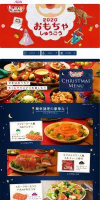 イオンのクリスマス2020のLPデザイン（サービス・保険・金融／レッド系／かわいい系）PC版