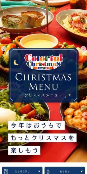 Aeon Christmas 2020 LP design (Businesses, companies, stores / Red tones / Cute style) Mobile version