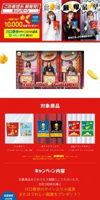 この食感が、新発見！キャンペーンのLPデザイン（スイーツ・スナック菓子／レッド系／力強い系）PC版