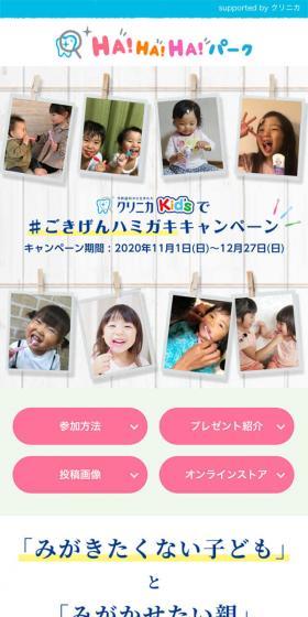 Clinica Kids #FeelGoodToothbrushing Post Campaign