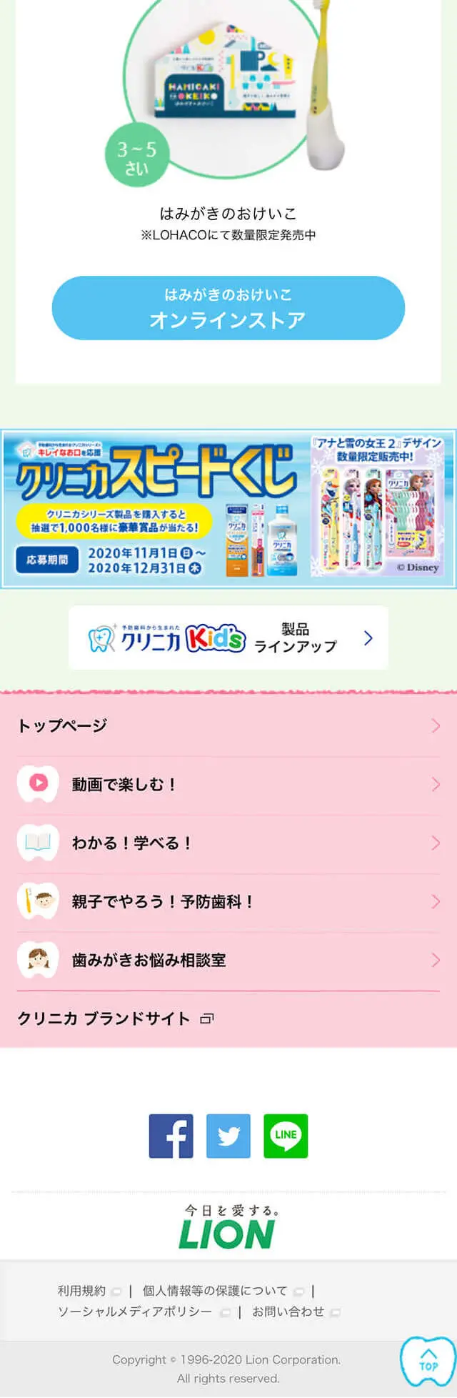 クリニカのLPデザイン（日用雑貨／グリーン系／かわいい系）スマホ版