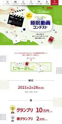 にゅ～みん 睡眠動画コンテストのLPデザイン（コンテスト・コンクール／グリーン系／かわいい系）PC版