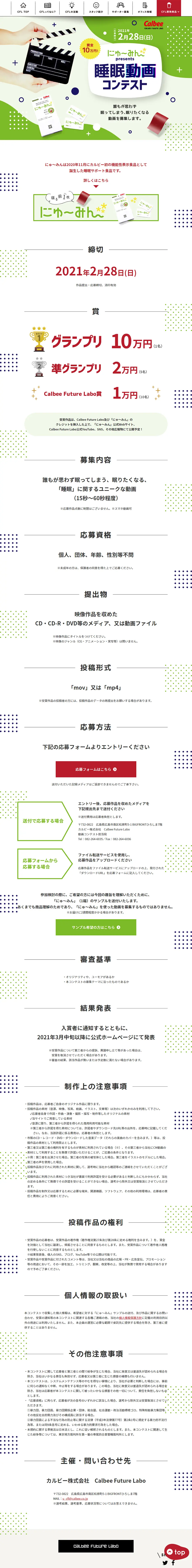 Nyumin Sleep Video Contest LP design (Contests and competitions / Green tones / Cute style) PC version