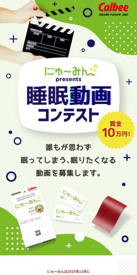 にゅ～みん 睡眠動画コンテストのLPデザイン（コンテスト・コンクール／グリーン系／かわいい系）スマホ版