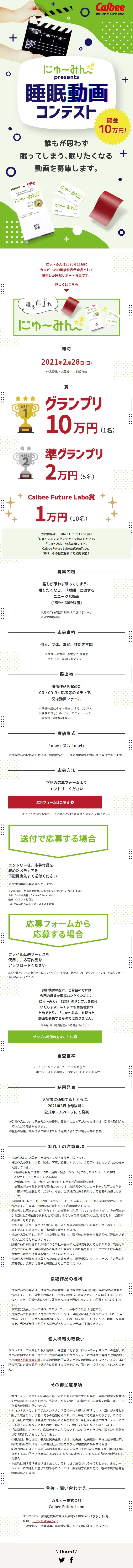 Nyumin Sleep Video Contest LP design (Contests and competitions / Green tones / Cute style) Mobile version