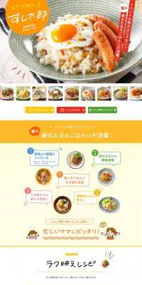 すし太郎のLPデザイン（食品／オレンジ系／かわいい系）PC版