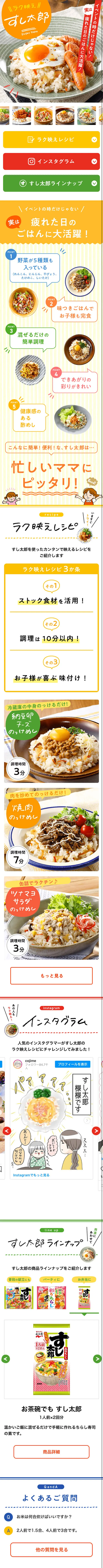 Sushitaro LP design (food / Orange tones / Cute style) Mobile version
