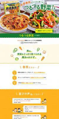 麻婆春雨のLPデザイン（食品／オレンジ系／シンプル系）PC版
