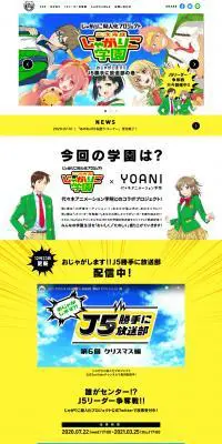 二次元立じゃがりこ学園のLPデザイン（コンテスト・コンクール／イエロー系／マンガ・イラスト系）PC版