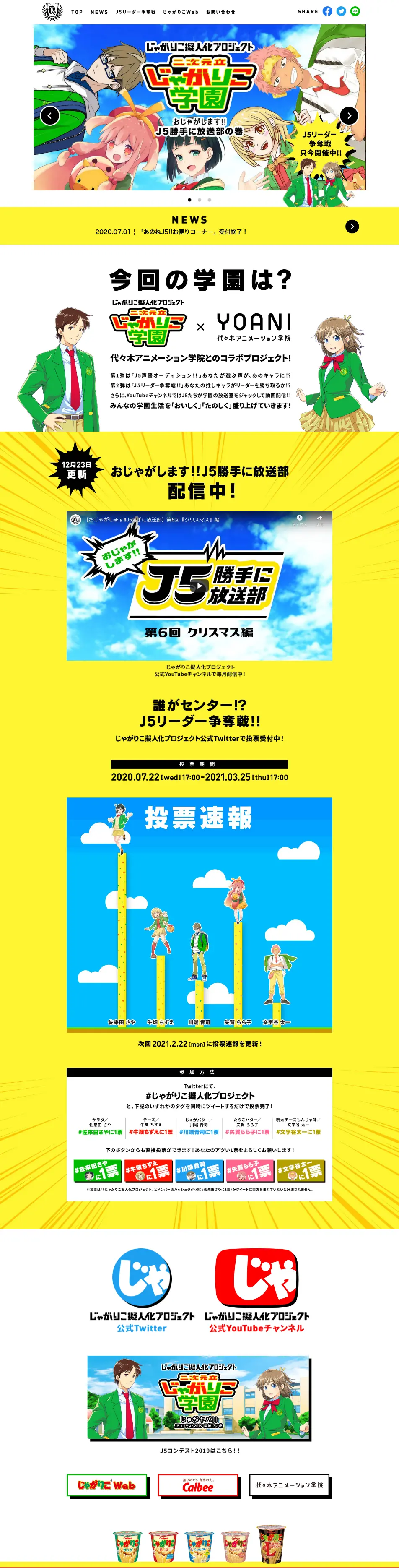 二次元立じゃがりこ学園のLPデザイン（コンテスト・コンクール／イエロー系／マンガ・イラスト系）PC版