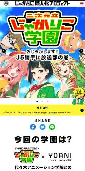 Jagariko 2D Academy LP design (Contests and competitions / yellow / Manga) Mobile version