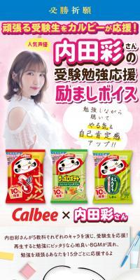 Aya Uchida's Encouraging Voice for Exam Students