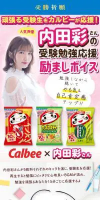 Aya Uchida's Encouraging Voice for Exam Students LP design (Events, Campaigns, Gifts / Pink shades / Japanese style) Mobile version