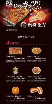 牛角監修商品　おうちでガッツリいこう！のLPデザイン（食品／ブラック系／力強い系）PC版