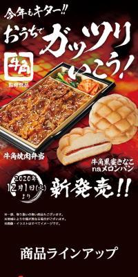 Gyukaku Supervised Product: Let's Enjoy a Hearty Meal at Home!