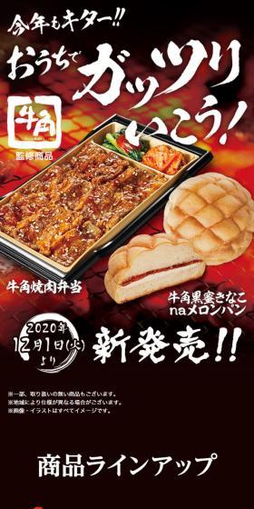 牛角監修商品　おうちでガッツリいこう！のLPデザイン（食品／ブラック系／力強い系）スマホ版