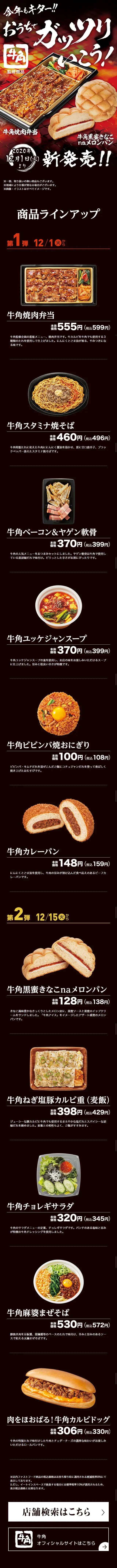 牛角監修商品　おうちでガッツリいこう！のLPデザイン（食品／ブラック系／力強い系）スマホ版