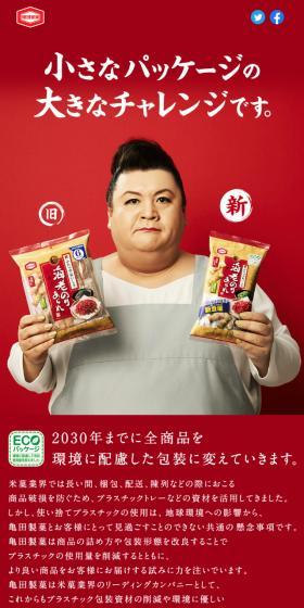 ECOパッケージシリーズのLPデザイン（スイーツ・スナック菓子／レッド系／和風系）スマホ版