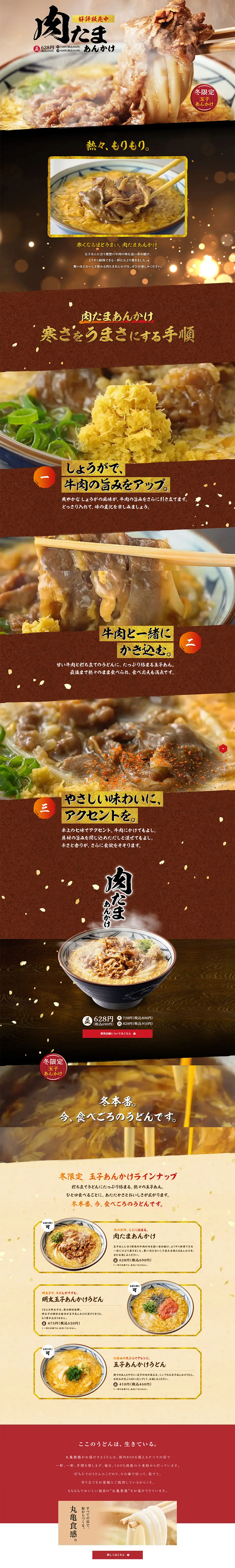 Nikutama Ankakke LP design (food / Brown tones / Japanese style) PC version