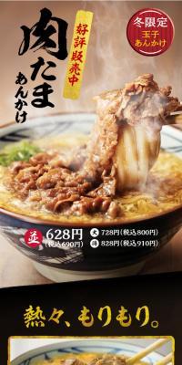 肉たまあんかけ