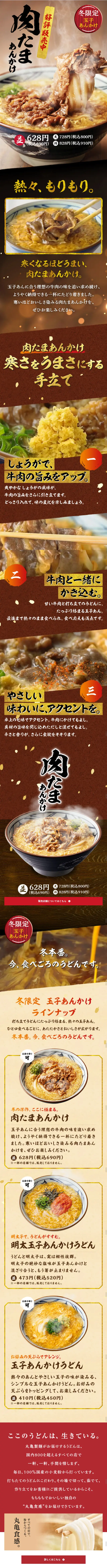 Nikutama Ankakke LP design (food / Brown tones / Japanese style) Mobile version