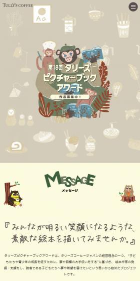 第18回タリーズピクチャーアワード作品募集中！のLPデザイン（コンテスト・コンクール／ベージュ系／かわいい系）スマホ版