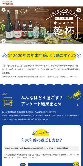 年末年始の過ごし方 おうち時間にオススメの乾杯のLPデザイン（飲料・お酒／イエロー系／かわいい系）スマホ版