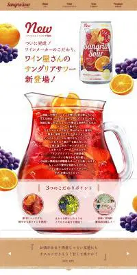 ワイン屋さんのサングリアサワーのLPデザイン（飲料・お酒／レッド系／かわいい系）PC版