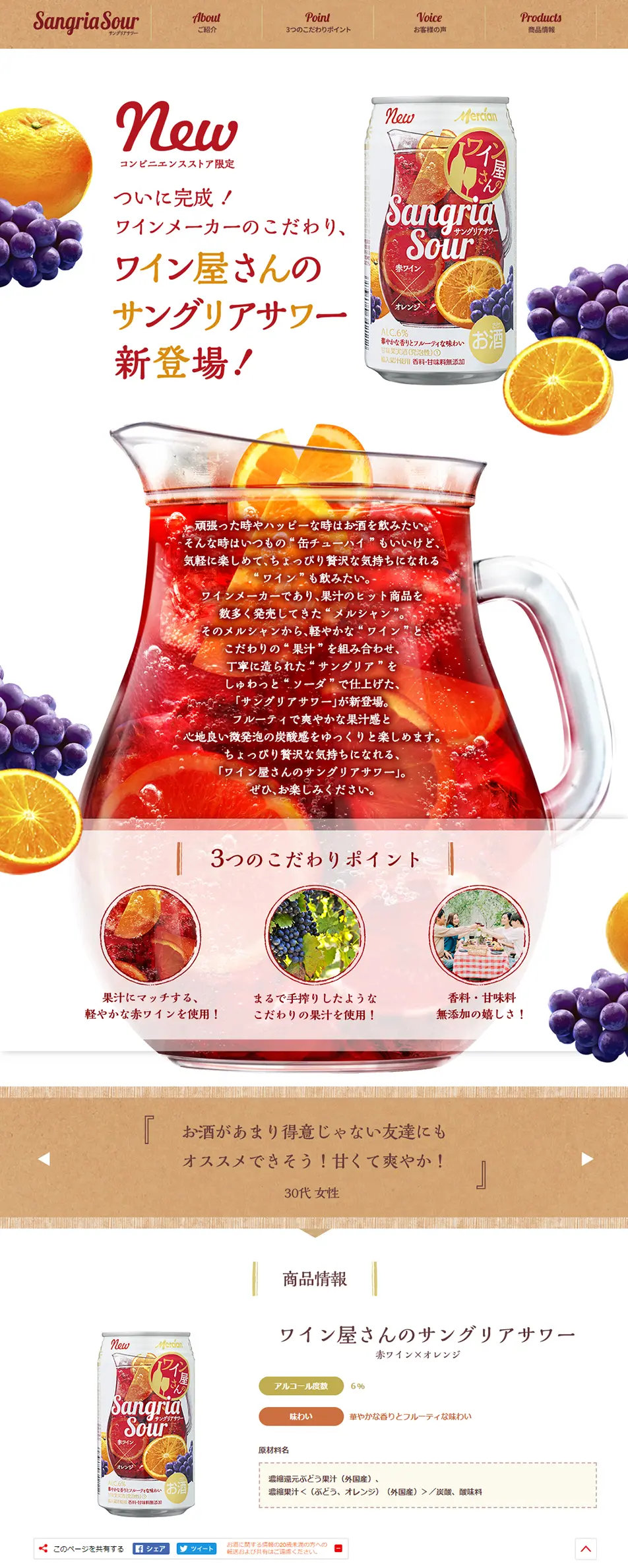 ワイン屋さんのサングリアサワーのLPデザイン（飲料・お酒／レッド系／かわいい系）PC版