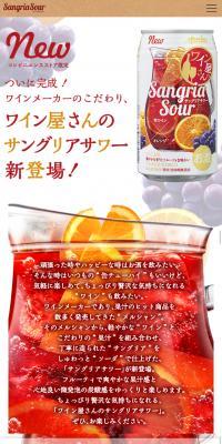 Wine Shop's Sangria Sour LP design (win_champagne / Red tones / Cute style) Mobile version