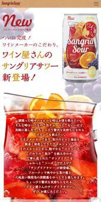 ワイン屋さんのサングリアサワーのLPデザイン（飲料・お酒／レッド系／かわいい系）スマホ版