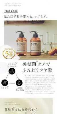 floranceのLPデザイン（美容・スキンケア・香水／ベージュ系／信頼・安心系）PC版