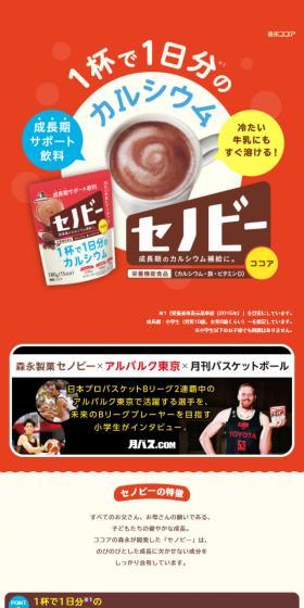 セノビーのLPデザイン（健康・美容食品・サプリ／レッド系／シンプル系）スマホ版