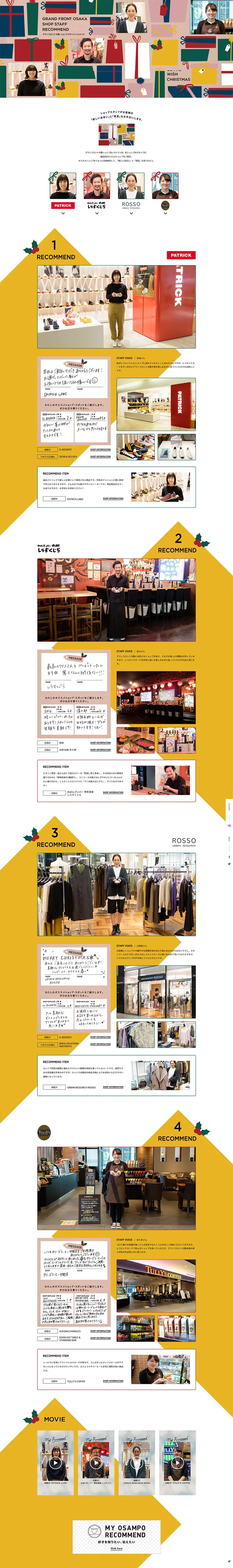 GRAND FRONT OSAKA SHOP STAFF RECOMMENDのLPデザイン（サービス・保険・金融／カラフル系／かわいい系）PC版