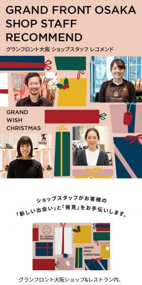 GRAND FRONT OSAKA SHOP STAFF RECOMMENDのLPデザイン（サービス・保険・金融／カラフル系／かわいい系）スマホ版