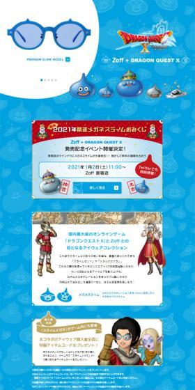 Zoff+DRAGON QUEST XのLPデザイン（ファッション／ブルー系／マンガ・イラスト系）スマホ版