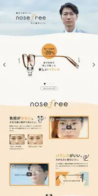 nosefreeのLPデザイン（ファッション／ブルー系／シンプル系）PC版