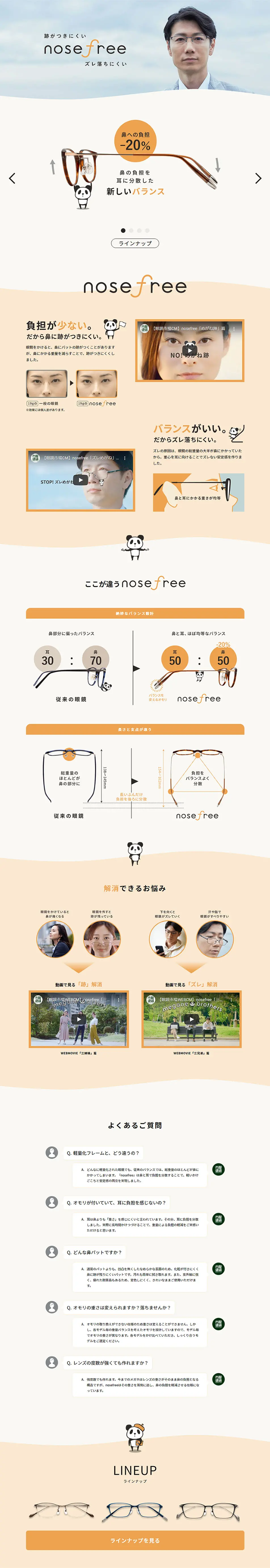 nosefreeのLPデザイン（ファッション／ブルー系／シンプル系）PC版