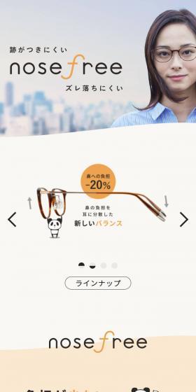 nosefreeのLPデザイン（ファッション／ブルー系／シンプル系）スマホ版