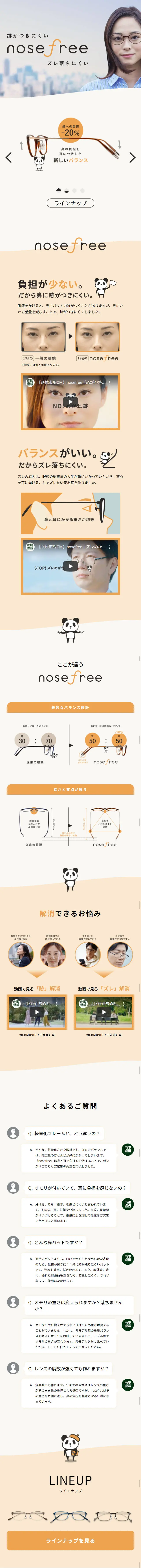 nosefreeのLPデザイン（ファッション／ブルー系／シンプル系）スマホ版