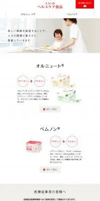 キリンのヘルスケア食品のLPデザイン（健康・美容食品・サプリ／レッド系／シンプル系）PC版