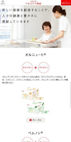 キリンのヘルスケア食品のLPデザイン（健康・美容食品・サプリ／レッド系／シンプル系）スマホ版