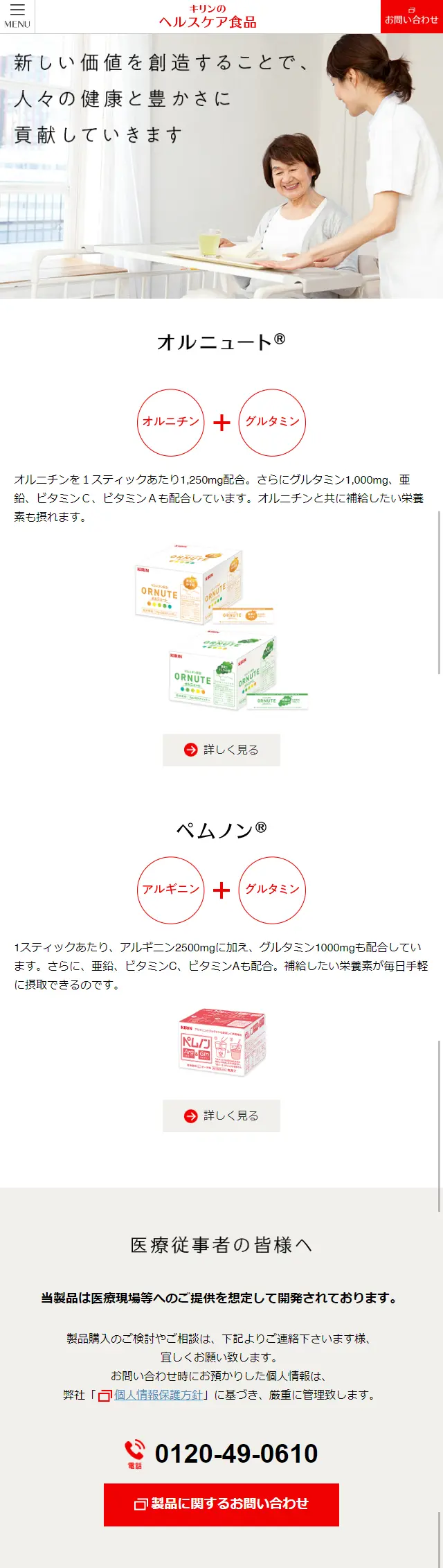 キリンのヘルスケア食品のLPデザイン（健康・美容食品・サプリ／レッド系／シンプル系）スマホ版