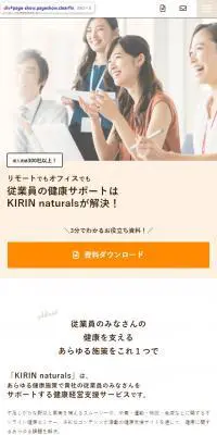 KIRIN naturalsのLPデザイン（サービス・保険・金融／ベージュ系／健康・癒し系）スマホ版