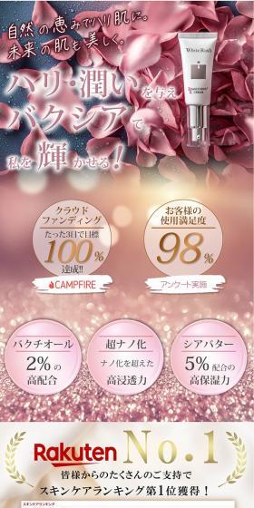 ホワイトラッシュ バクシアのLPデザイン（スキンケア・ボディケア・ヘアケア／ピンク系／信頼・安心系）スマホ版