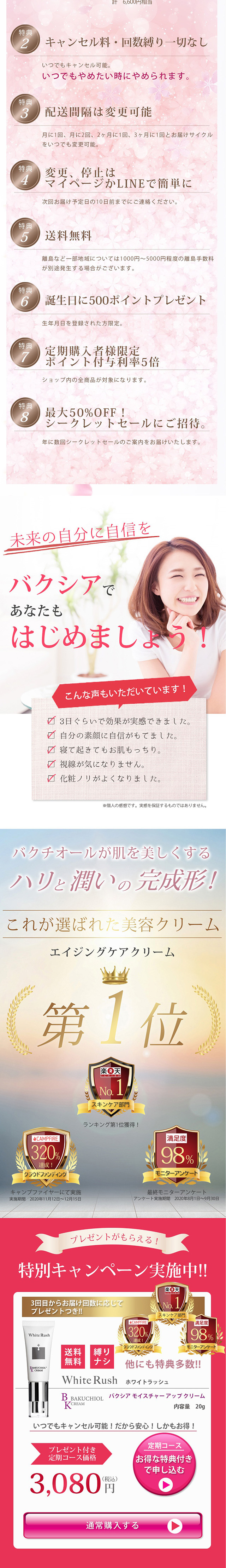 ホワイトラッシュ バクシアのLPデザイン（スキンケア・ボディケア・ヘアケア／ピンク系／信頼・安心系）スマホ版