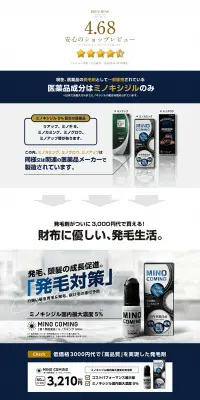 ミノカミング 60mlのLPデザイン（美容サービス／ブルー系／かっこいい系）PC版