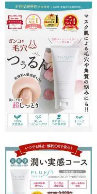 PLUEST　プルエスト　マンナンジェリー　ハイドロウォッシュのLPデザイン（スキンケア・ボディケア・ヘアケア／ブルー系／シンプル系）スマホ版