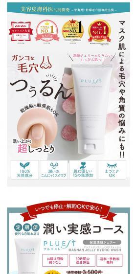 PLUEST　プルエスト　マンナンジェリー　ハイドロウォッシュのLPデザイン（スキンケア・ボディケア・ヘアケア／ブルー系／シンプル系）スマホ版