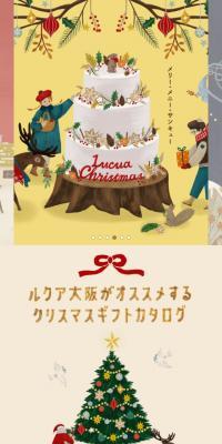 ルクア大阪がオススメするクリスマスギフトカタログ